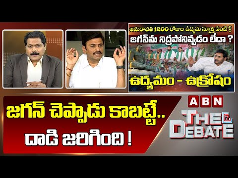 MP Raghu Rama : జగన్ చెప్పాడు కాబట్టే..  దాడి జరిగింది ! || The Debate || ABN Telugu - ABNTELUGUTV