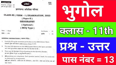 #geography class 11 question paper 2022, class 11 geography question paper solution , gyan sagar