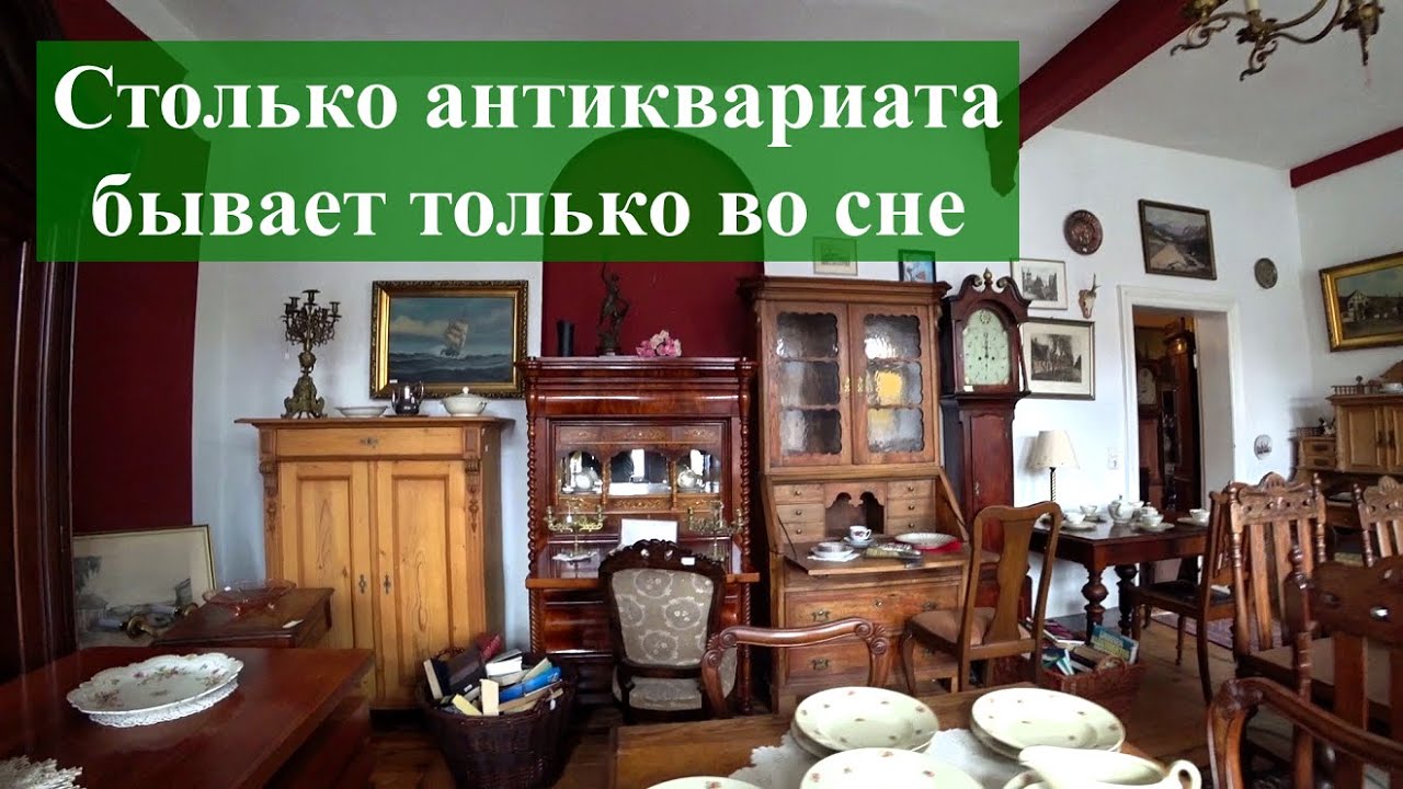 Покупаем антиквариат-радуемся жизни !