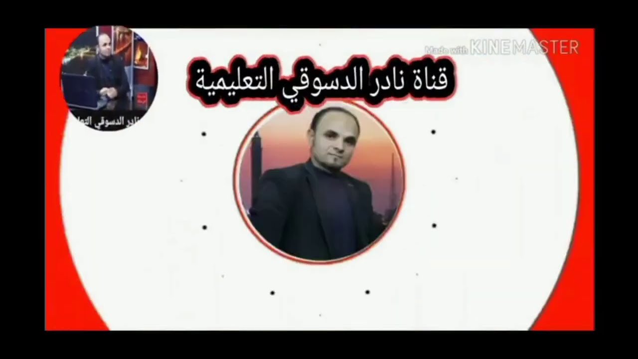 الصف الثالث الثانوي | مادة علم النفس |نظرية تخزين معالجة المعلومات 2024 نادر الدسوقي