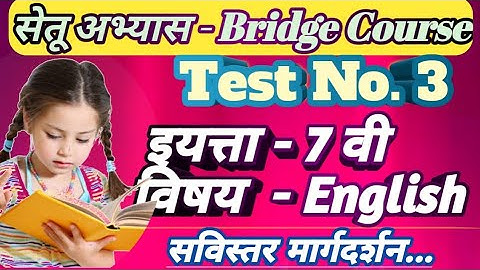 Setu Abhyas | Class - 7 | Day-45 | Test No. 3 | Subject - English | Bridge Course Test No.3-English