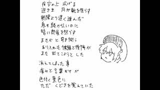 Iki mo Tsuzukanainoni feat. Utane Uta