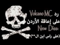 Volcano Mc على راس زوزو 