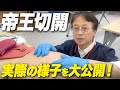 【実演!】出産〜帝王切開の切り方と縫い方を分かりやすく解説します〜ハシイ産婦人科