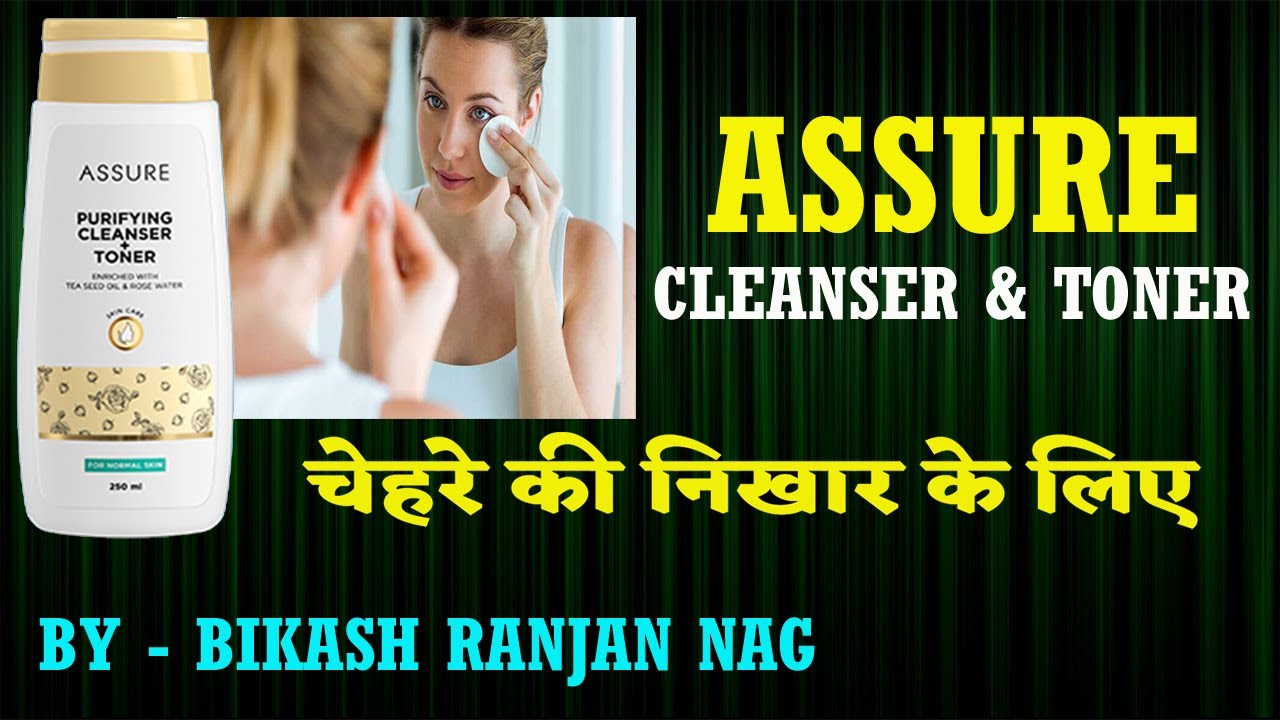 Vestige Assure Cleanser & Toner चेहरे की निखार के लिए YouTube