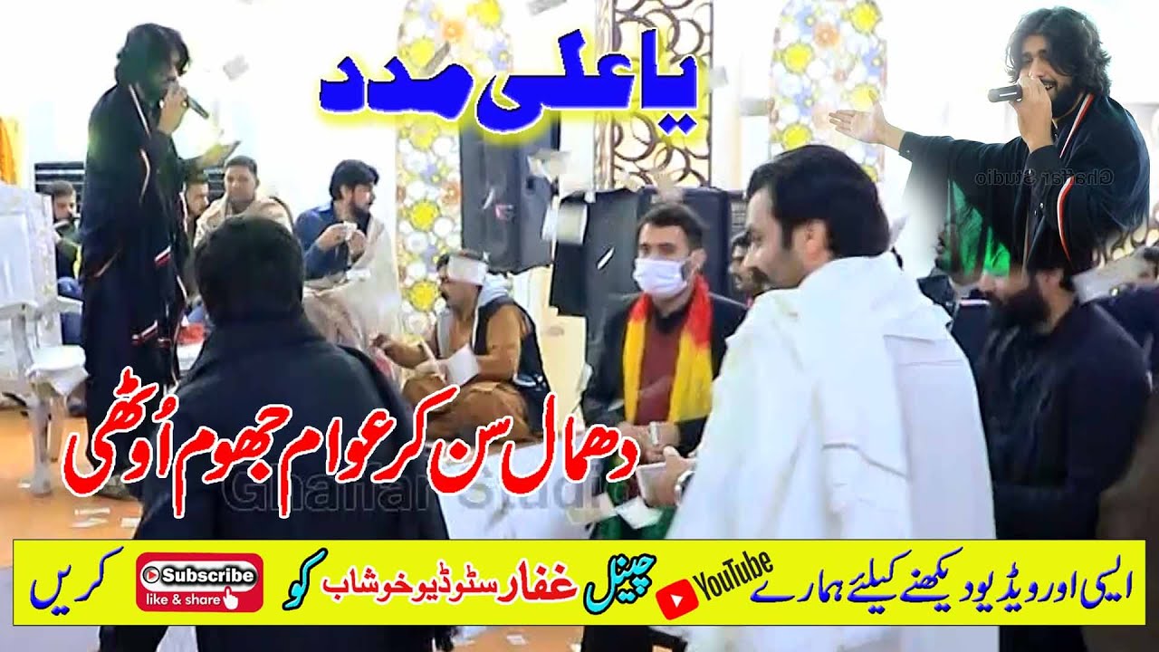 Qaside Qaside _Ya Ali Medad | Zeeshan Khan Rokhri | Ghaffar Studio Khushab ...