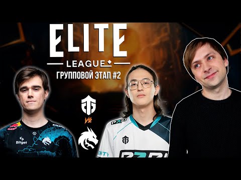 Видео: НС смотрит игру Team Spirit vs Entity | Elite League | Групповой этап #2