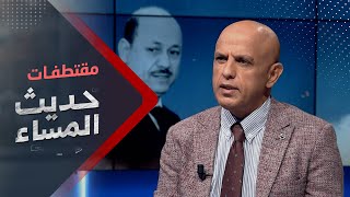 د. عادل المسني: هناك موقف خليجي موحد حول الشرعية اليمنية | حديث المساء