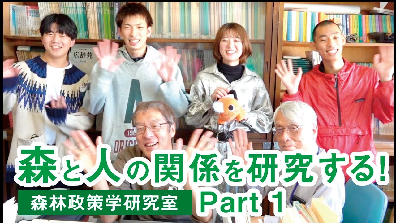 森林政策学研究室　枚田邦宏先生　奥山洋一郎先生
