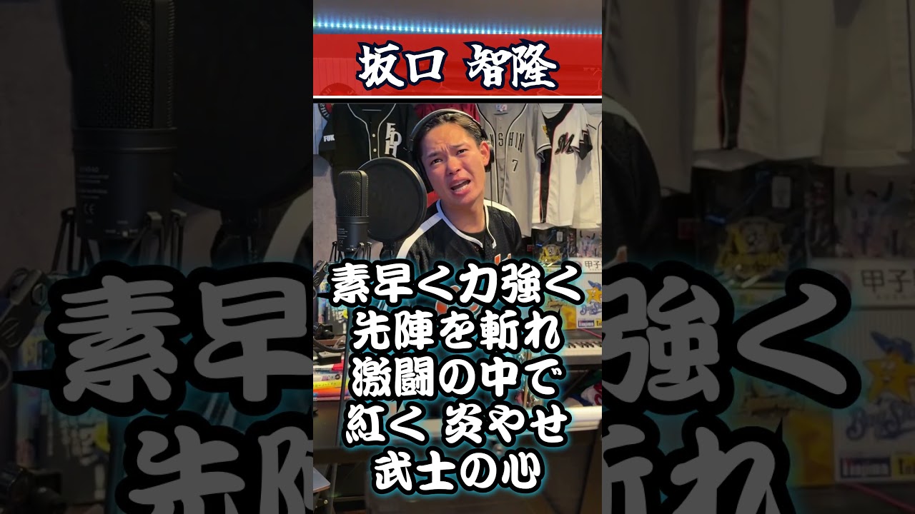 【#オリックス】#野口智哉 にて復活!【#バファローズ】#近鉄 #ブルーウェーブ #ブレーブス #応援歌 #プロ野球 #応援団 #もっちゃん #坂口智隆