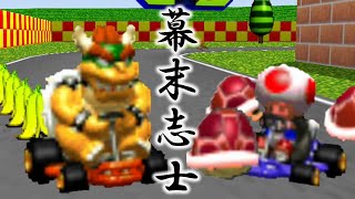 幕末志士チャンネルの配信のサムネイル画像