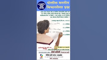 POLICE BHARTI MATHS TRICK | वेग वेळ अंतर ट्रिक मराठी √√Time, Speed & Distance  Tricks | #police