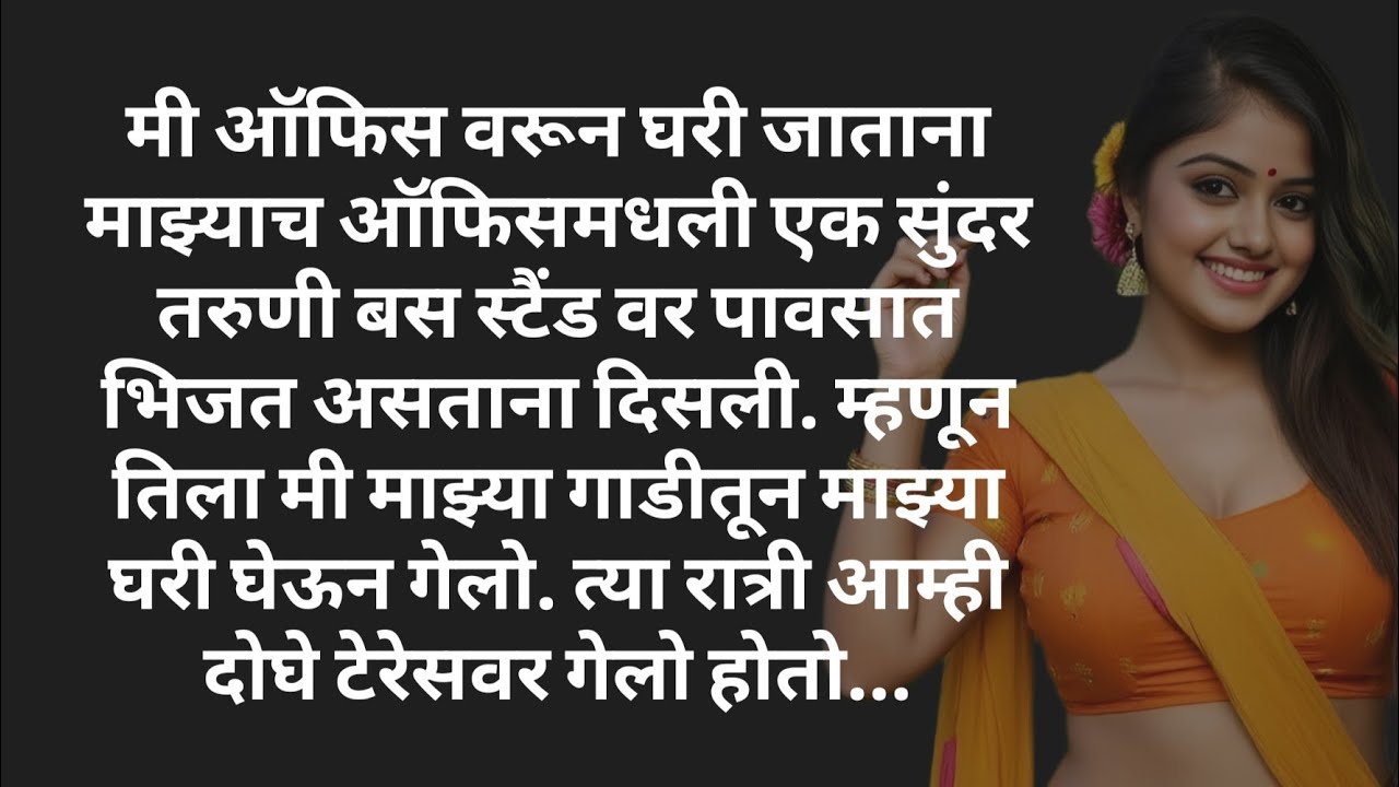 Marathi hridaysparshi katha l Marathi love story l motivational story l family story |  Katha 126