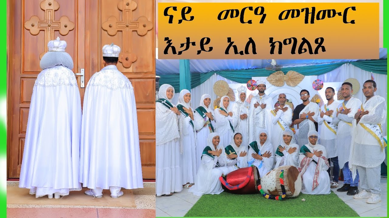 New ertrean mezmur  wedding  entay ele kgeltso (እታይ ኢለ ክገልጾ)