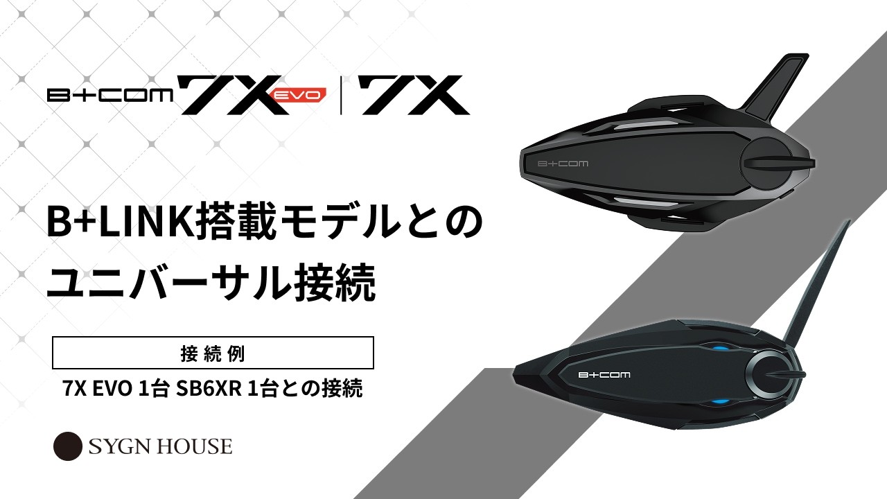 オートバイ インカム】B+COM 7X EVO / 7X B+LINK搭載モデルとの