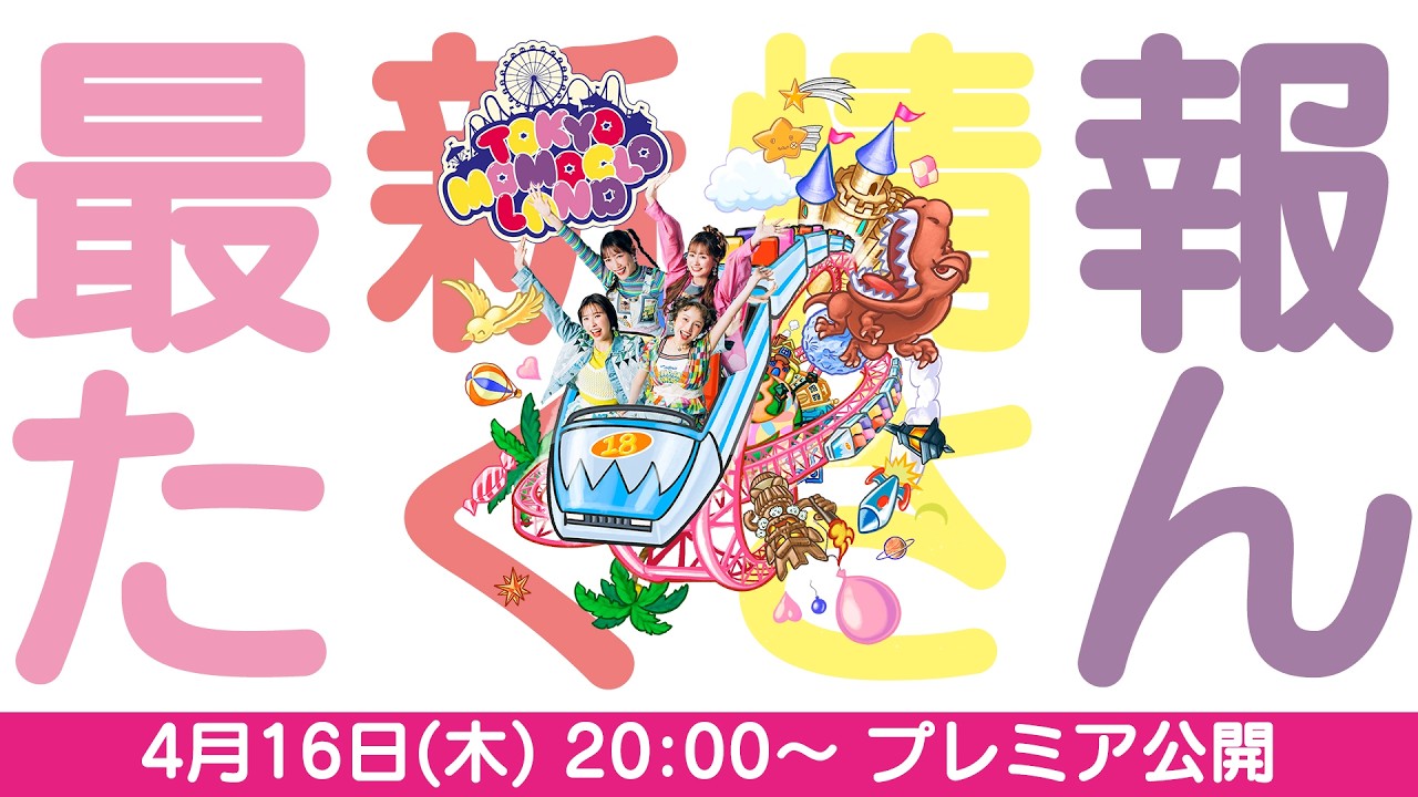 東京ももクロランド』オフィシャルグッズ 全ラインナップ発表&第2回