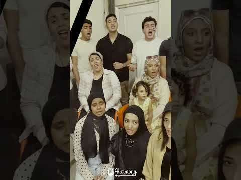 عربية يا أرض فلسطين بصوت كورال هارمونى عربي