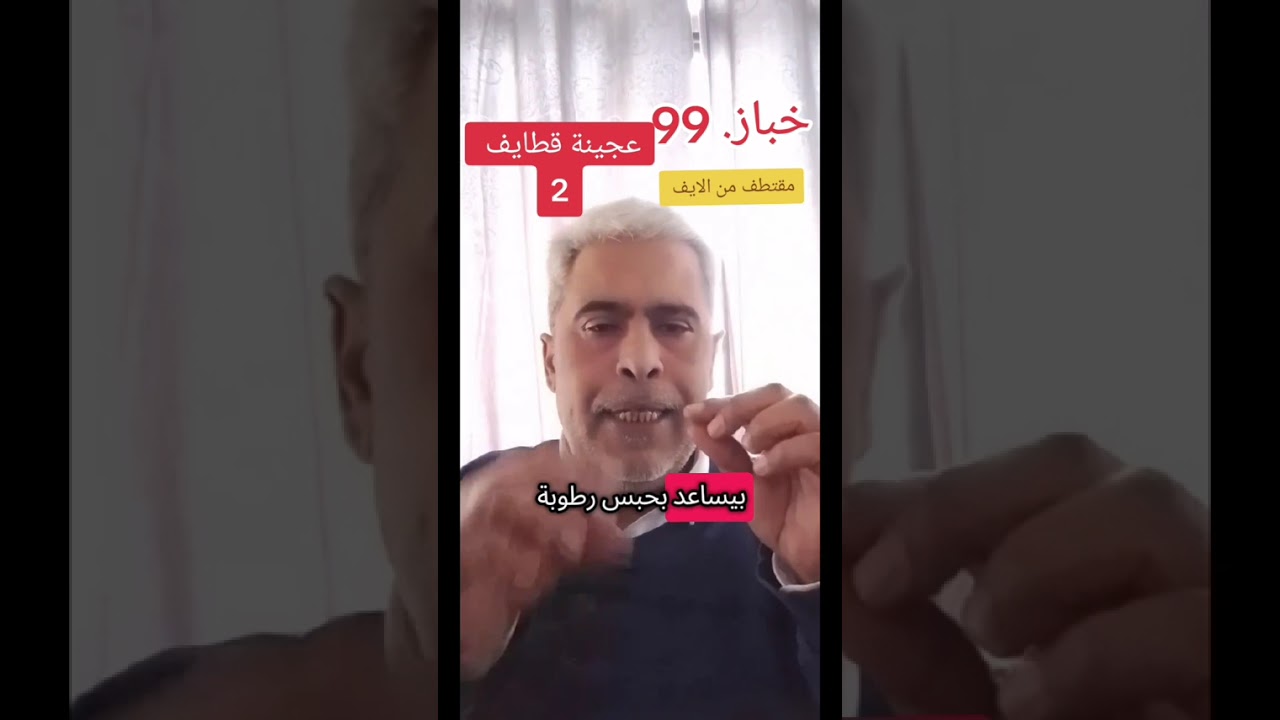 شرح مهم جدا.عجينة قطايف والسيالات الصناعية #قطايف #سيالات #عجينة #صناعية