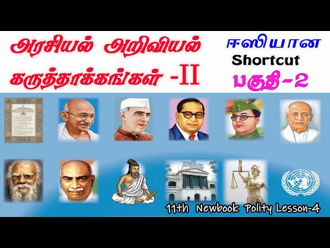 11th Political Science Lesson 4 Shortcut Part 2|Tamil|#PRKacademy