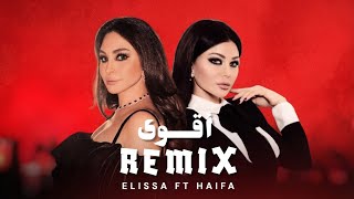 اقوى ريمكس   اليسا   هيفاء وهبي                  سمعها