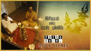 sathuranga vettai movie scene | NATTY Rice Pulling  | H.VINOTH