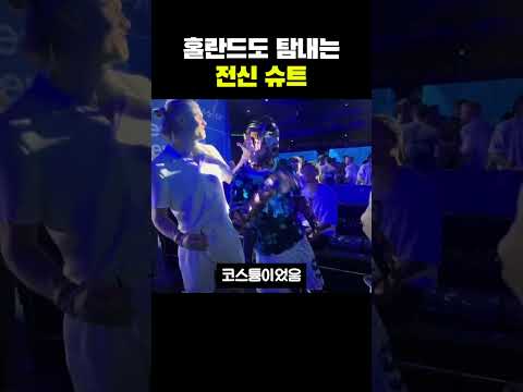 홀란드도 탐내는 전신 <strong>슈트</strong>
