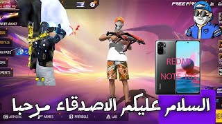 FREE FIRE TESTE REDMI NOTE 10S فري فاير اصبحت لامزح