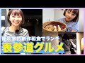 【表参道グルメ】事件発生…上品な隠れ家創作和食＆アサイーボウルをたべる。