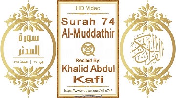 سورة ٠٧٤ المدثر | خالد عبدالكافي | فيديو أفقي يبرز النص القرآني مع التلاوة