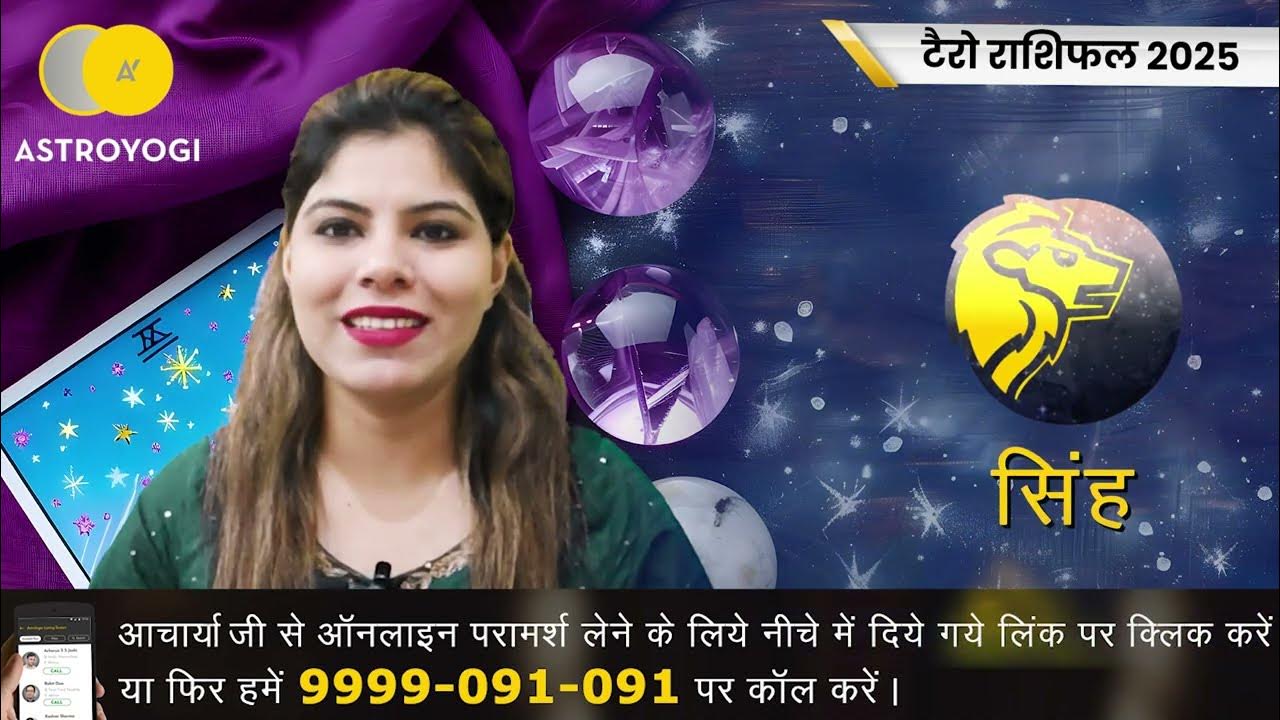 सिंह राशि 2025 जानें कैसा रहेगा नया साल! Singh Rashi 2025 Leo