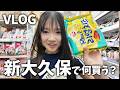 【VLOG】韓国行きたいから新大久保でお買い物☆にゃーにゃちゃんねる