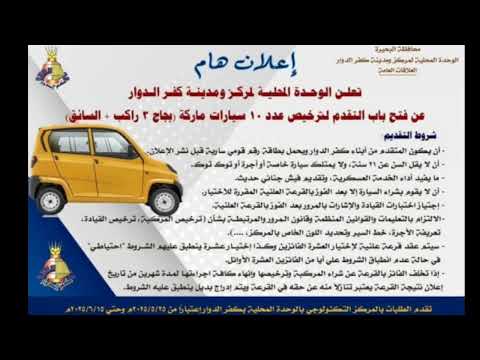 شروط ترخيص العربيه بجاج كيوت الجديده