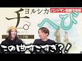 超話題な「チ。」のED曲!「へび / ヨルシカ」をバンドマン目線で分析!