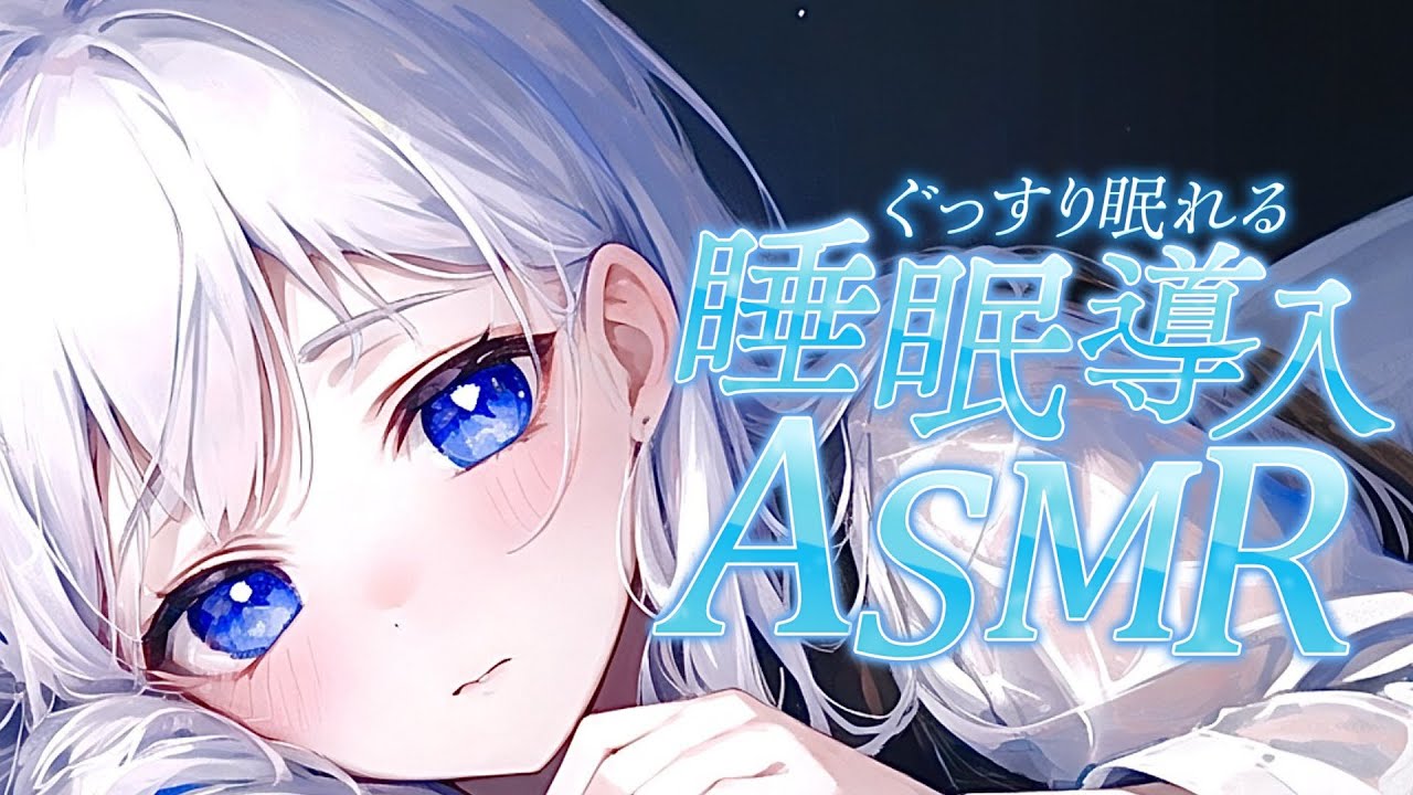 【ASMR/3dio】安眠オイルマッサージ♡睡眠導入/귀 핥기/耳キス/囁き/リップ音/舔耳朵/Sleep Triggers/Earlicking