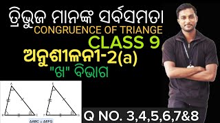 Congruence of Triangles || Congruence of Triange || Class 9 Geometry Exercise-2a in odia ||B Se...