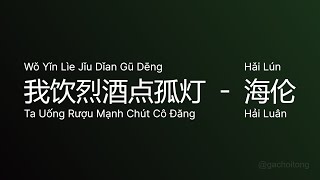 Download lagu 我饮烈酒点孤灯 Ta Uống Rượu Mạnh Chút Cô Đăng (Wǒ Yǐn Lìe Jǐu Dǐan Gū Dēng) - 海伦 Hải Luân #gcthtt
