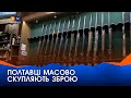 Полтавці масово скупляють зброю | PTV.UA