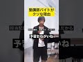塾講師バイトがクソな理由