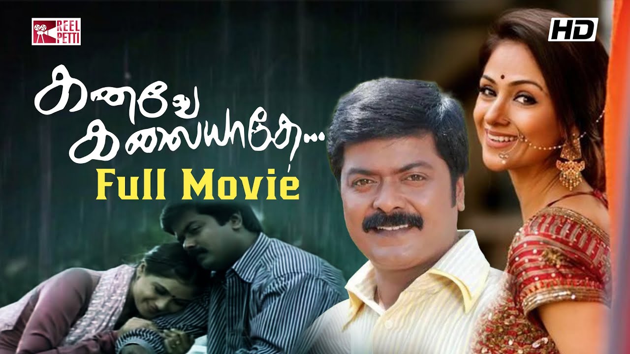   1999 Kanave Kalaiyathe Super Hit Movie  Murali  Simran  Reel Petti