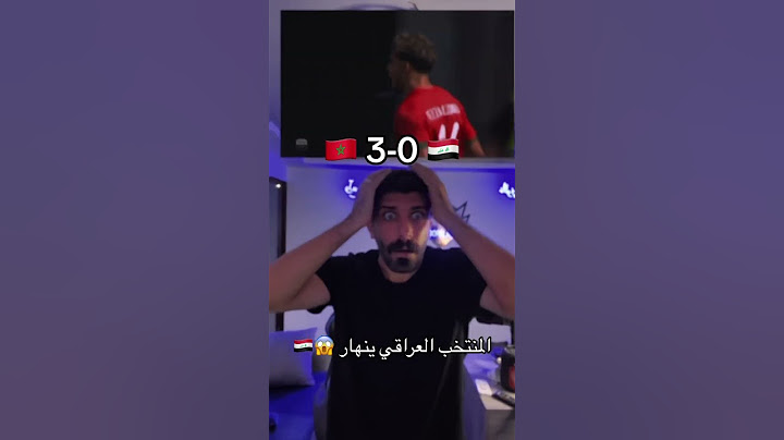 المنتخب العراقي ينهار امام المغرب 🇲🇦🇮🇶😱 #العراق #المغرب