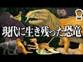 絶滅しないまま現代まで生きる【新恐竜】について