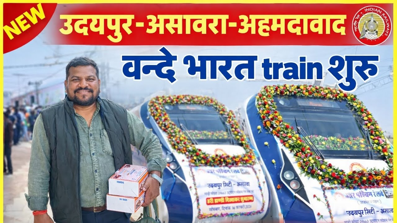 Udaipur To Asawara (Ahamdabad) Train Start...देखे पूरी News 