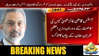 PM Imran Khan statement mentioned during hearing of Justice Qazi Faez Isa Case