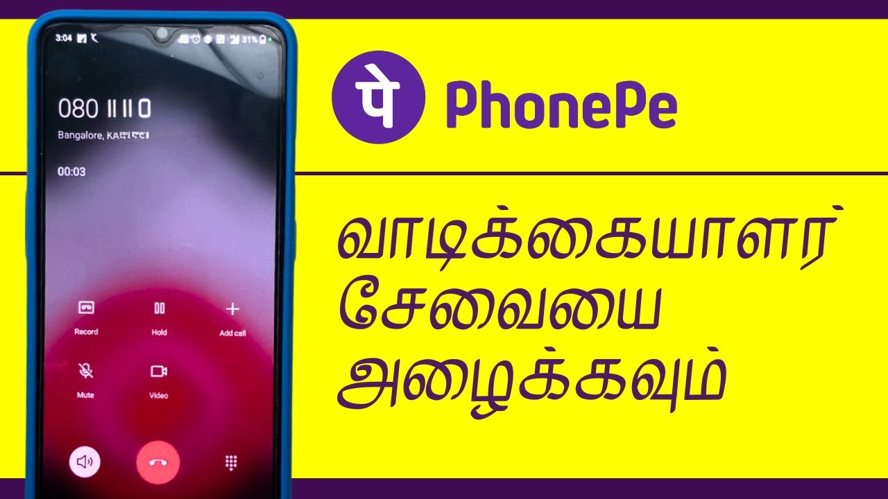 phonepe-how-to-call-phonepe-customer-care-in