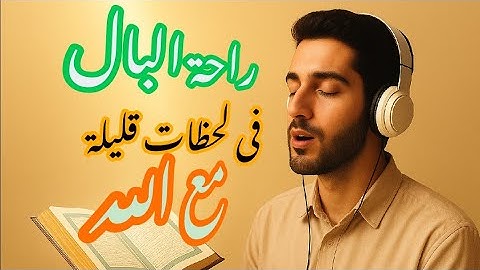 تلاوة قرآن كريم خاشعة جداً | بصوت مؤثر للشيخ محمد عثمان | تلاوة تهز القلوب 2025