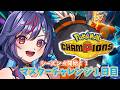 【ポケモンチャンピオンズ】初心者トレーナー🔰シーズン4開始！！今回は何日でマスターいけるかな～✨✨【まんじちゃん。】