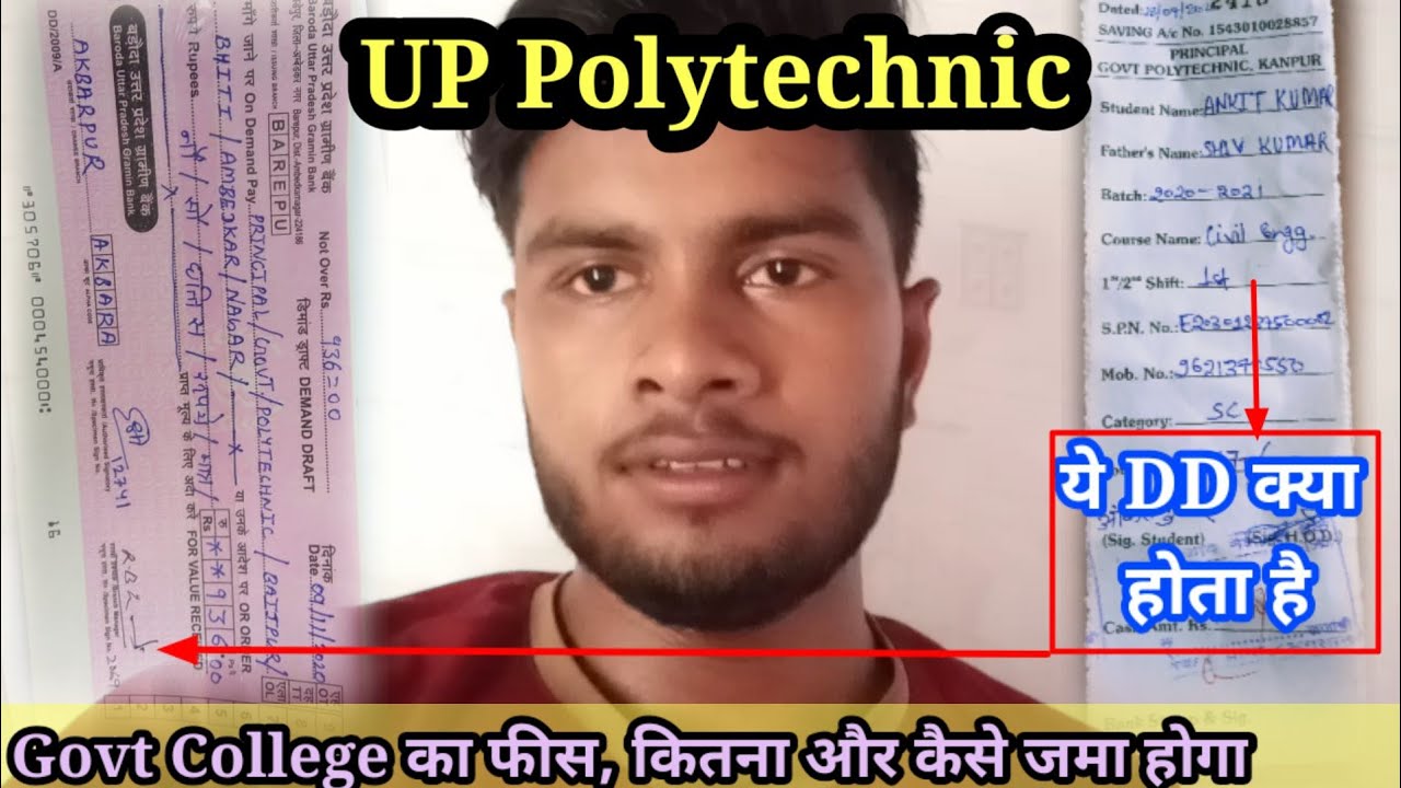 Up Polytechnic Government College Ki fees kitni hoti hai ? कैसे जमा