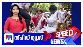സ്പീഡ് ന്യൂസ് 06.30 PM, ഒക്‌ടോബർ 06, 2026 | Speed News screenshot 3