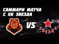 Саммари матча Молот vs Звезда - 04.12.2020