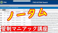 Od 航空管制解説 Youtube Od 航空管制解説 Youtube